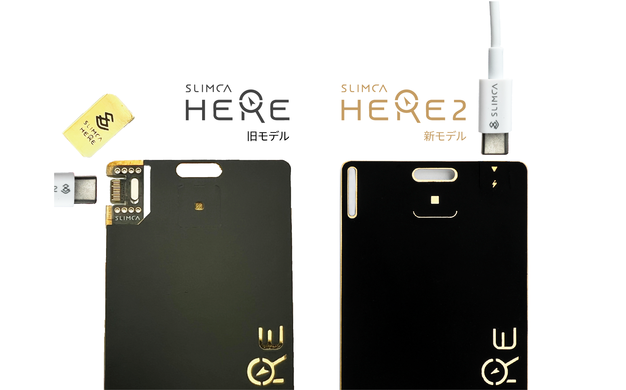 旧モデルと新モデルの比較