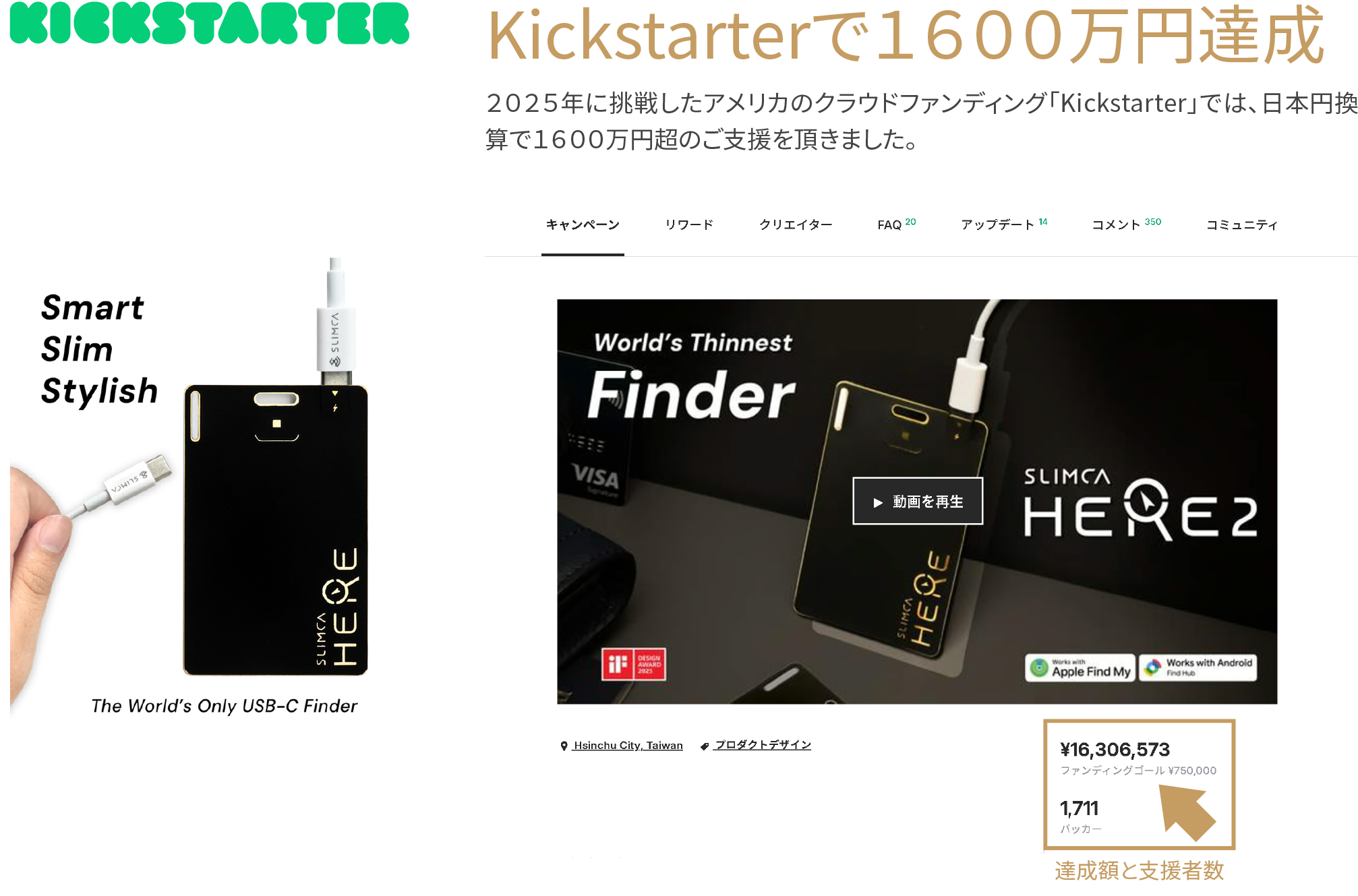 Kickstarter達成証拠